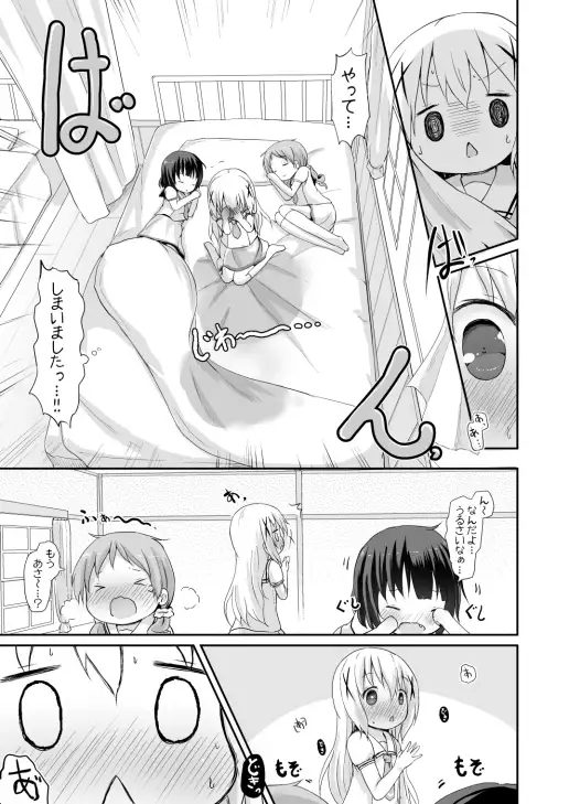 チノちゃんおねしょバレ