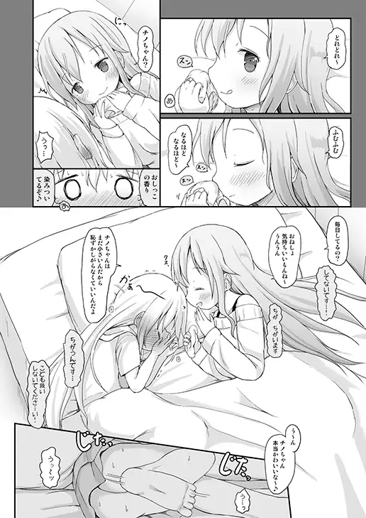 チノちゃんおねしょフラグおねしょ臭パンツ