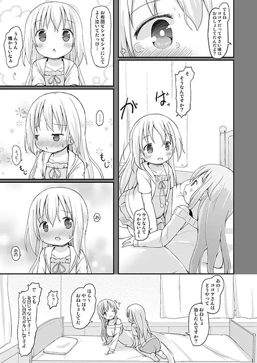 チノちゃんおねしょ自白