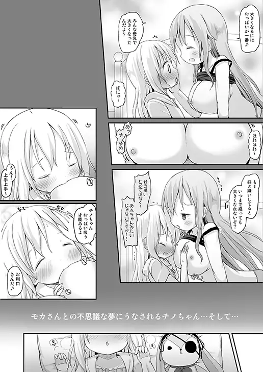 チノちゃんおねしょフラグの甘々な夢おっぱい