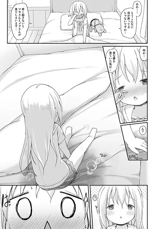 チノちゃんおねしょしちゃった