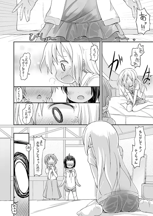 チノちゃんおねしょ友達バレ