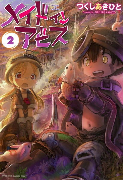 メイドインアビス2巻