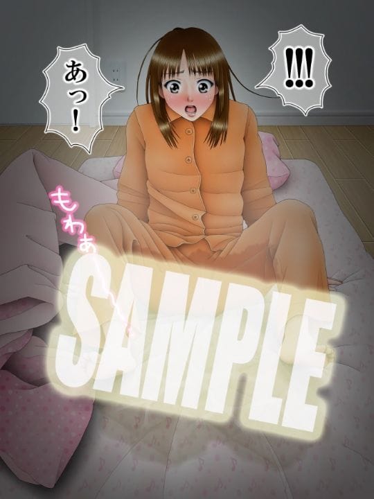 オネショコレクション
おねしょに気づく